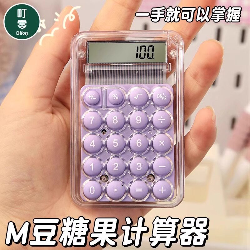 迷你小号计算器可爱mini随身计数器高颜值透明小型儿童便携