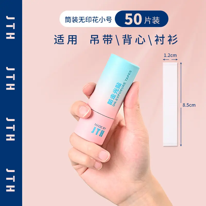 原创防走光贴领口神器隐形衣服贴防汗防滑无痕低胸胸口胶带夏季