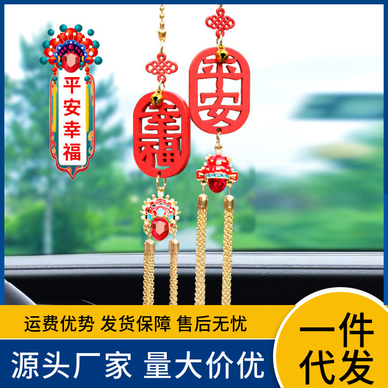 国潮新款汽车挂件凤冠平安喜乐中国风车内挂饰车载后视镜挂件
