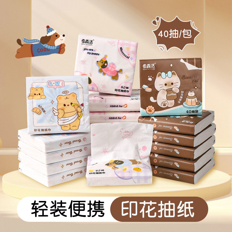 卡通时尚印花抽纸40抽可爱抽取式小包纸巾家用随身办公室餐巾纸