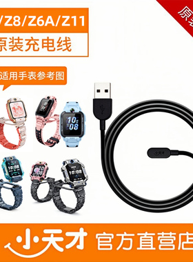小天才电话手表充电线侧面吸附型号Z9Z7Z8Z8AZ6AZ6PZ10Z11原装