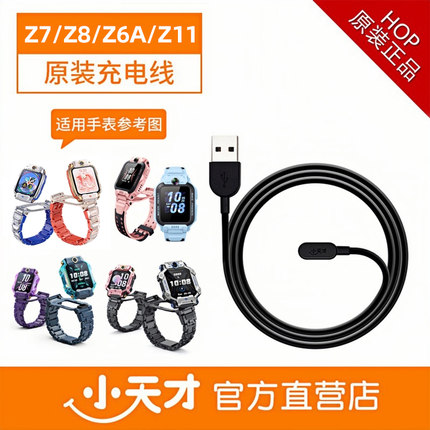 小天才电话手表充电线侧面吸附型号Z9Z7Z8Z8AZ6AZ6PZ10Z11原装
