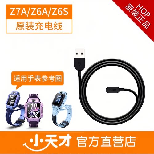 小天才Z7A/Z6A/Z6S/Z10/Z9/Z11/Z8原装充电线手表充电器Z12充电线