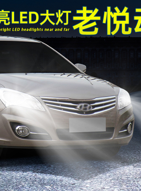 适用04-16款14现代悦动前大灯LED灯泡15超亮11远光灯10近光改装件