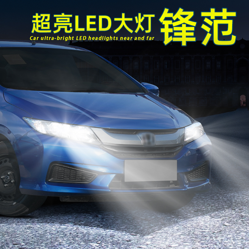适用15-19款18本田锋范LED大灯超亮17年近光灯远光灯泡改装件车灯