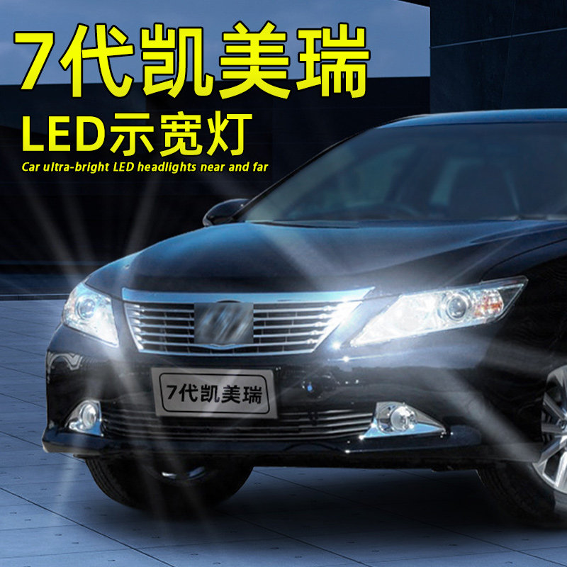 7代凯美瑞LED示宽灯超亮T10灯泡