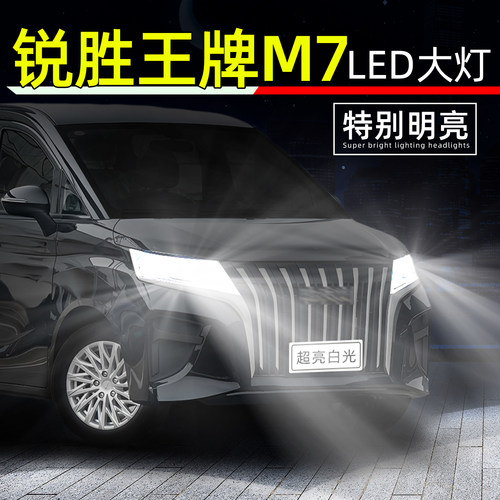 22-26款锐胜王牌M7超亮LED大灯泡