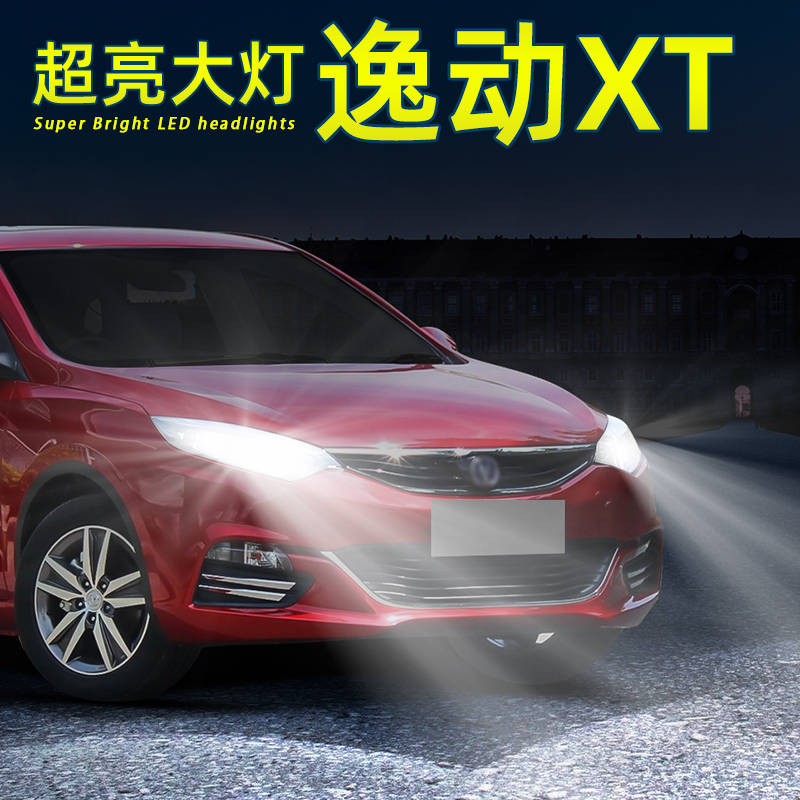 逸动XTLED前大灯超亮H7灯泡9005