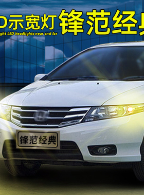 适用08-14年12老本田锋范经典led示宽灯示廓灯灯泡改装行车小灯11