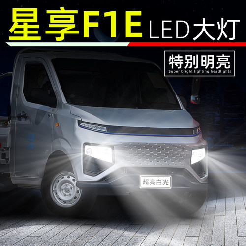 23-26款星享F1E超亮LED大灯灯泡