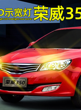 适用10-15年14款荣威350s行车灯led小灯泡示宽灯改装示廓灯超亮13