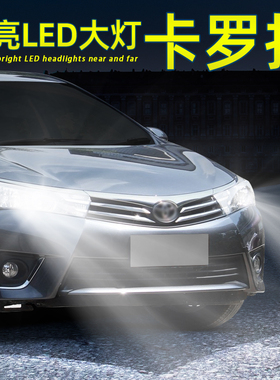 适用14-22款21丰田卡罗拉车灯超亮led大灯19改装17近光灯远光灯泡