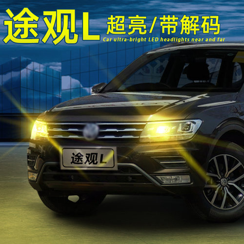 途观LLED示宽灯超亮解码T10灯泡