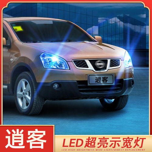 逍客超亮爆闪LED前示宽灯T10灯泡