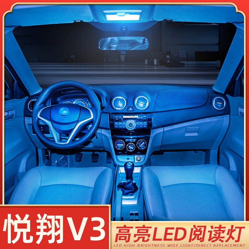 悦翔v3专用高亮阅读灯低于5折