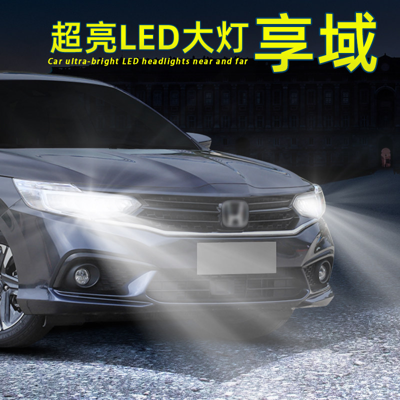 享域LED前大灯超亮远近光H7灯泡