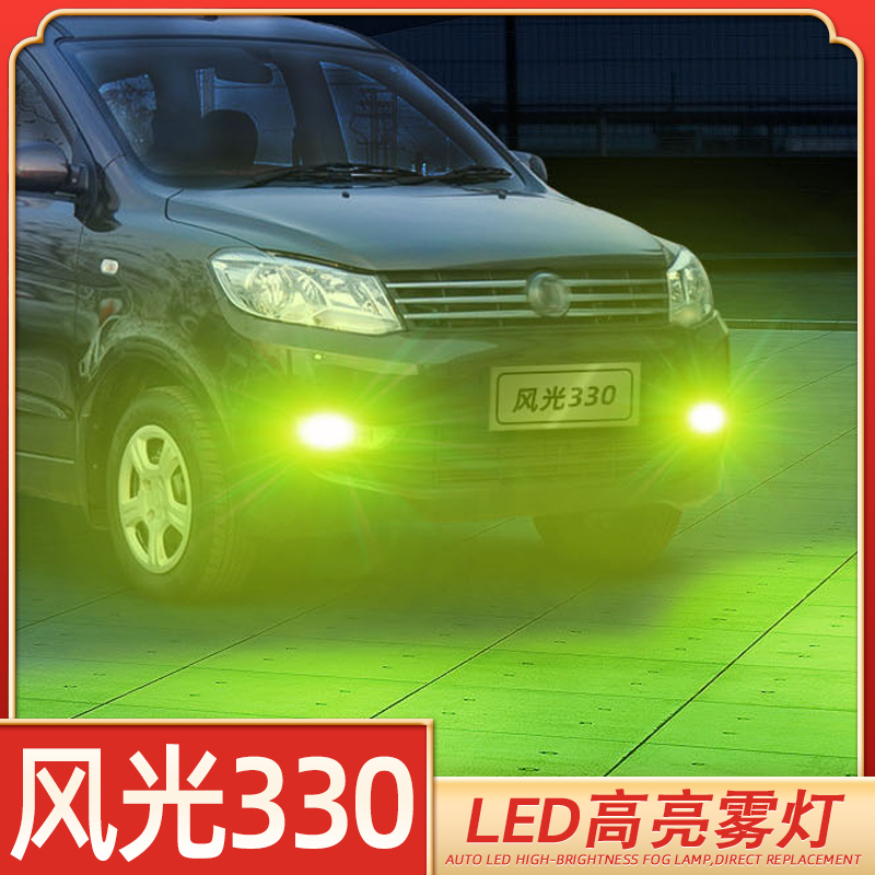 风光330高亮爆闪LED前雾灯H3灯泡