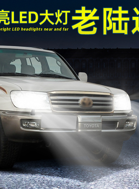 02-07款陆地巡洋舰超亮近光远光灯泡05老陆巡LED大灯LC100改装200