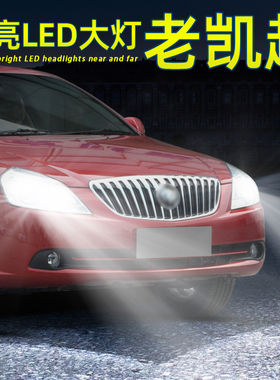 适用04-15款13别克凯越近光灯LED大灯08超亮07远光灯泡06改装件05