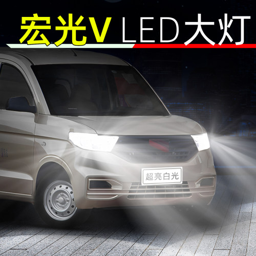 19-26款宏光V超亮LED前大灯灯泡