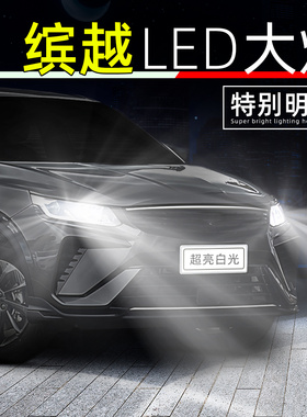 适用19-25款吉利缤越led大灯24远光23龙腾版20近光灯泡21超亮改装