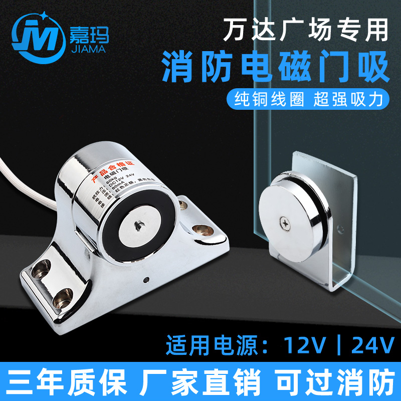 电子门吸防火专用玻璃电动器