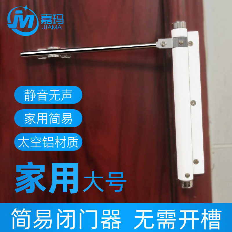 嘉玛简易小型闭门器家用轻型缓冲闭门免开孔回弹弓闭门自动关门器