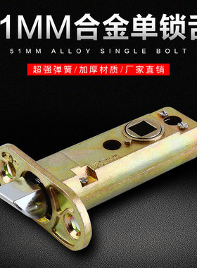 锁舌插芯锁舌芯单锁体51MM锁舌房门锁锁体插杆锁锁体卫生间锁舌