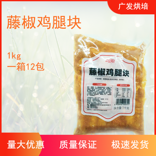 台宏食品 风味藤椒鸡腿块面包烘焙餐饮烧烤用冷冻半成品1kg/包