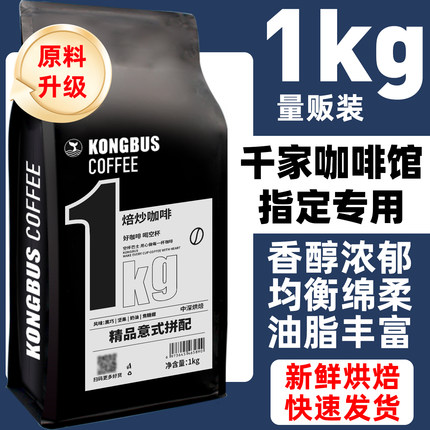 空杯巴士|新鲜烘焙意式浓缩拼配商用咖啡豆焦糖油脂美式可磨粉1kg