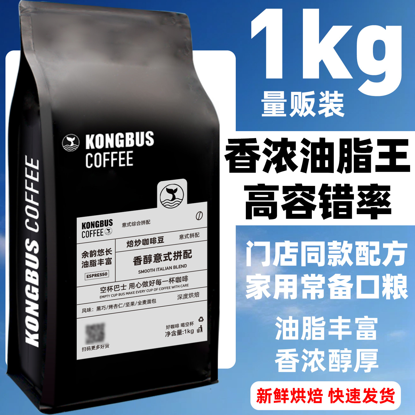 空杯巴士精品油脂王意式拼配特浓商用咖啡豆现磨纯黑咖啡粉1kg