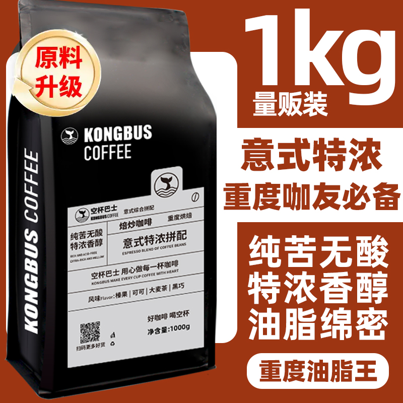 重度高油脂意式浓缩商业咖啡豆