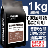 拼配咖啡豆浓缩咖啡深烘商用拿铁美式 空杯巴士咖啡金牌经典 意式