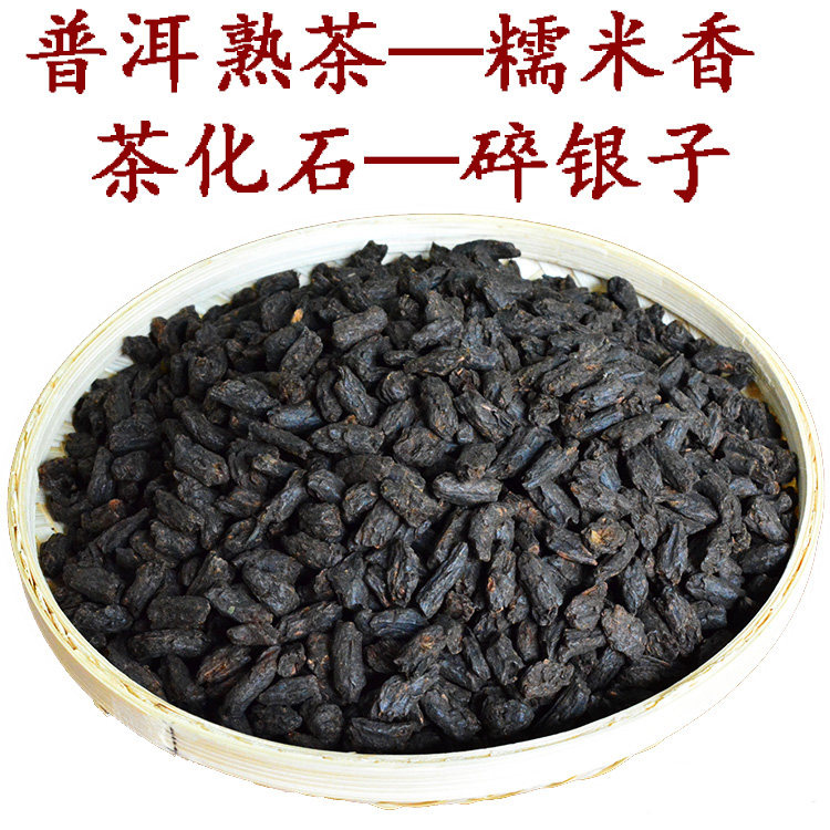 云南普洱茶熟茶化石糯米香茶碎银子糯香味好喝甜500克原产地直销
