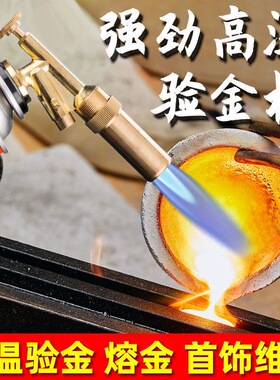 打金验金枪熔金融银烧黄金高温焊枪喷枪烘焙烧烤点火器烧猪喷火枪