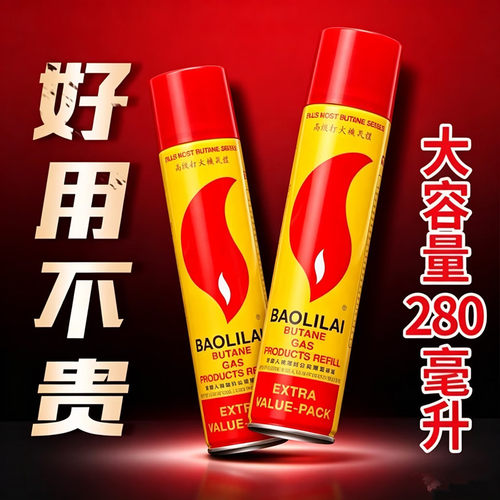 宝利来280毫升高纯度充气打火机气体通用型打火机充丁烷气补气液
