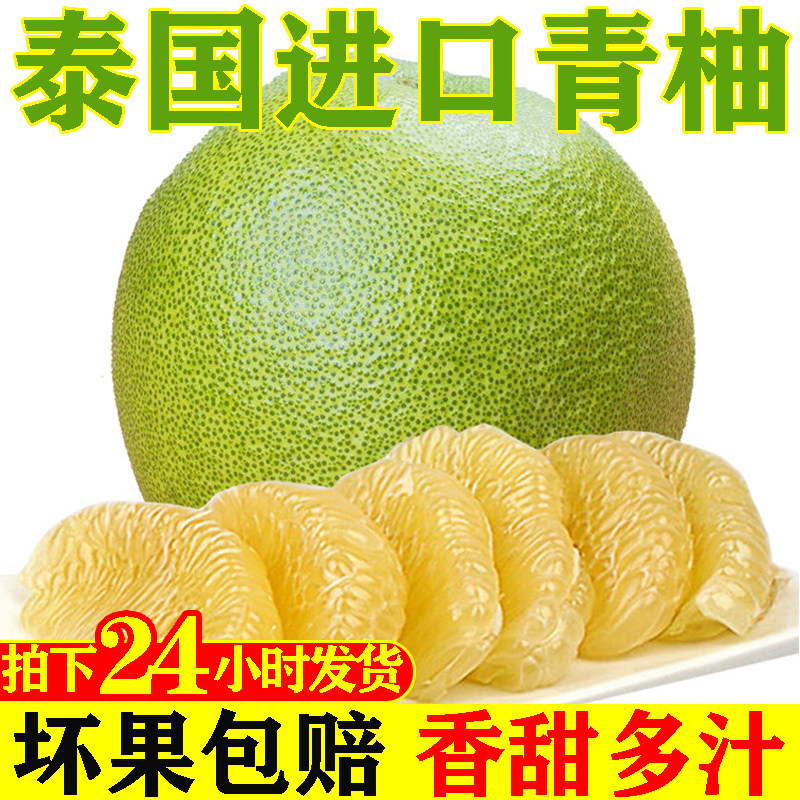 泰国进口青柚柚子青皮蜜