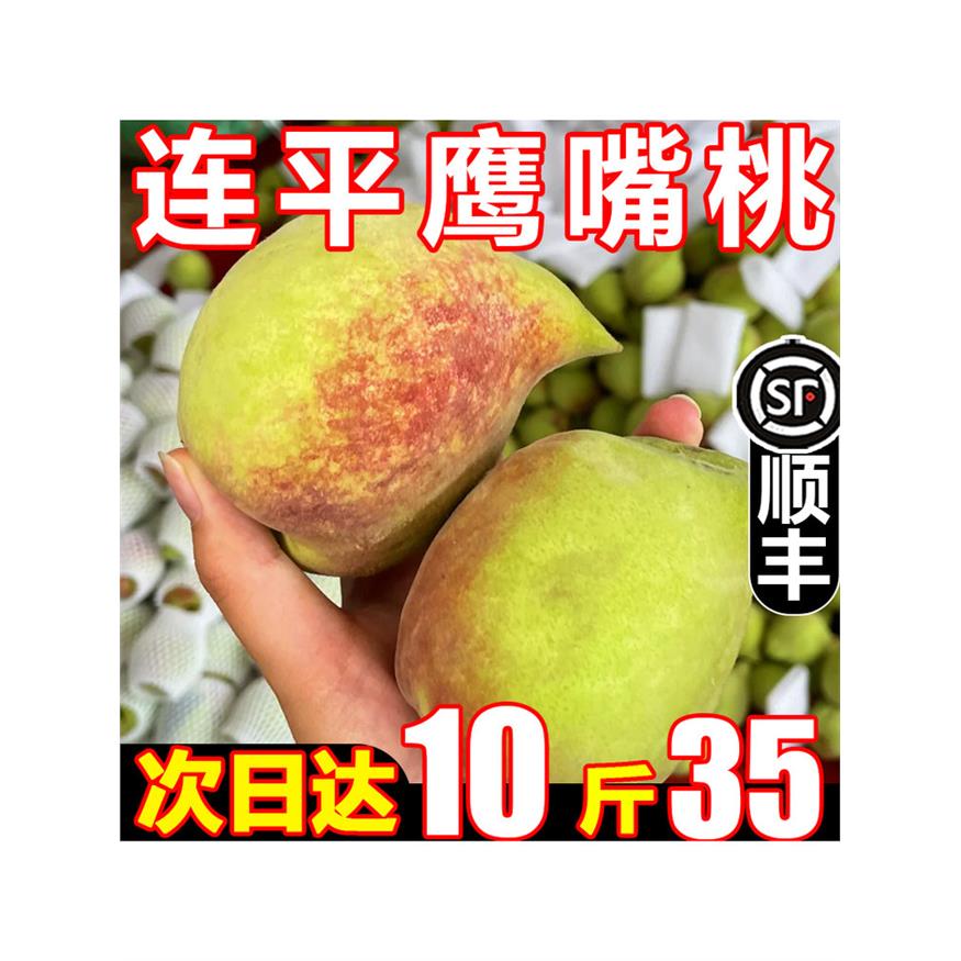 正宗鹰嘴桃子应当季时令