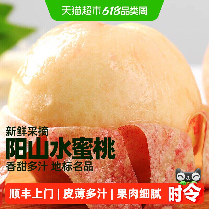 顺丰上门无锡阳山水蜜桃