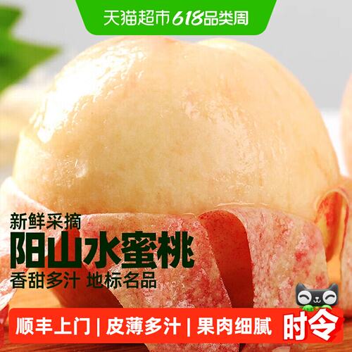 顺丰上门无锡阳山水蜜桃