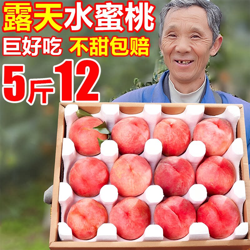 正宗水蜜桃子新鲜水果应