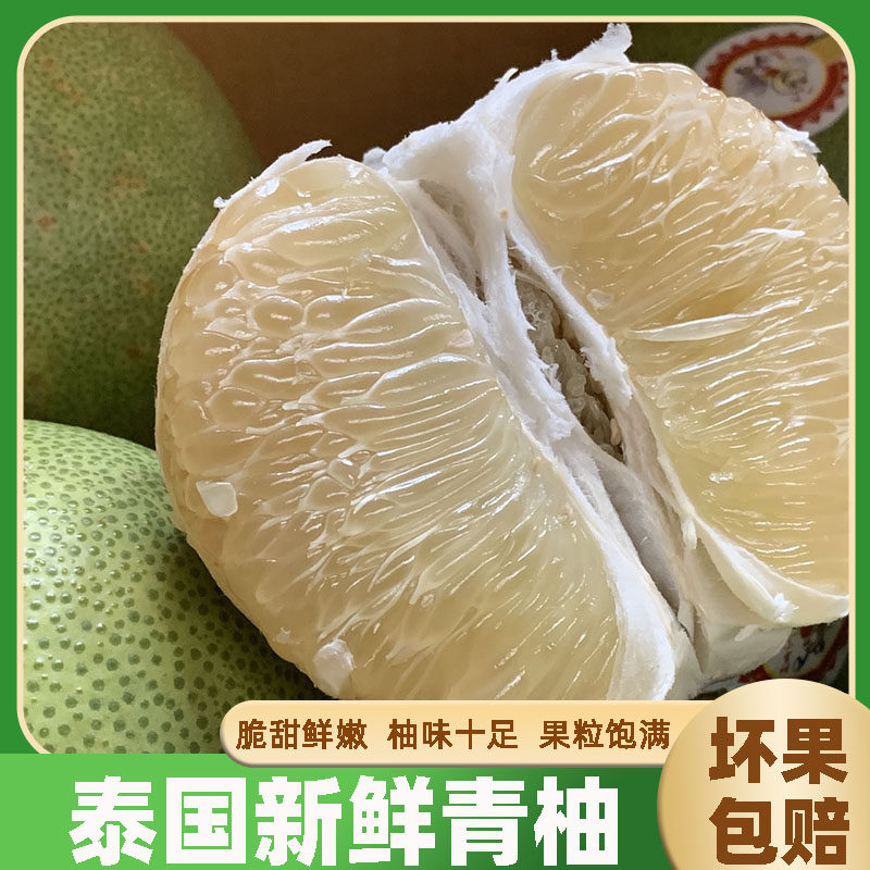 当季泰国青柚子新鲜水果