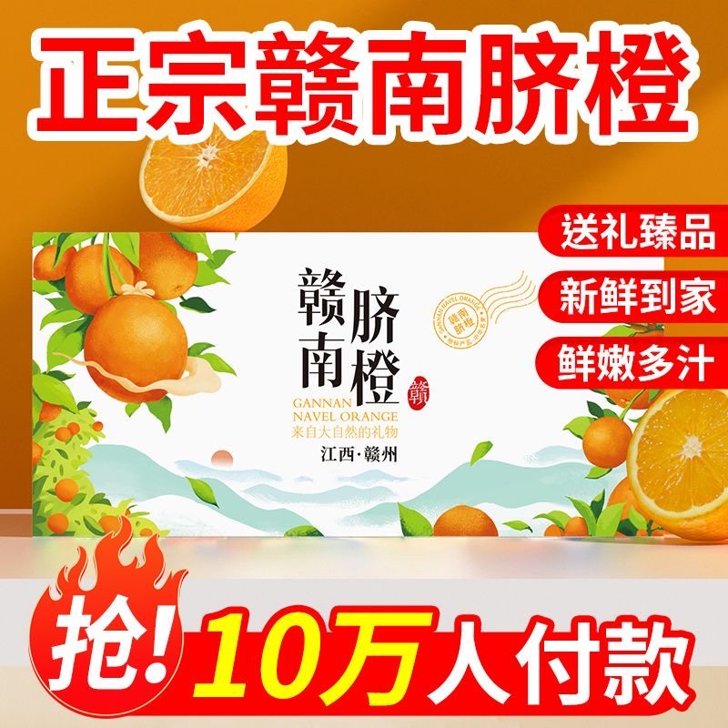 正宗赣南脐橙纽荷尔果冻橙爆甜现摘现发新鲜水孕妇水果9斤礼盒装