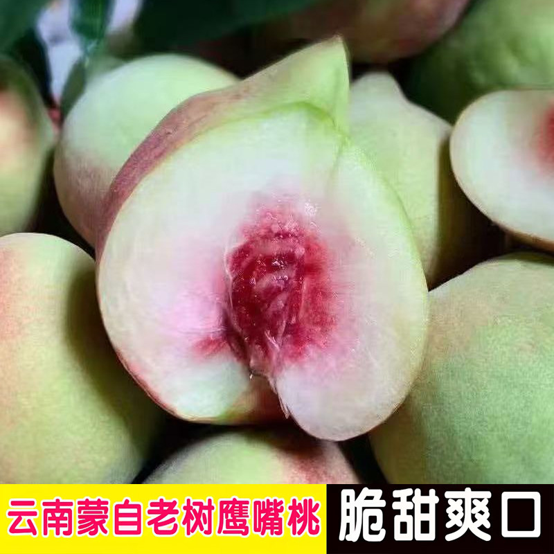 正宗云南蒙自鹰嘴桃新鲜