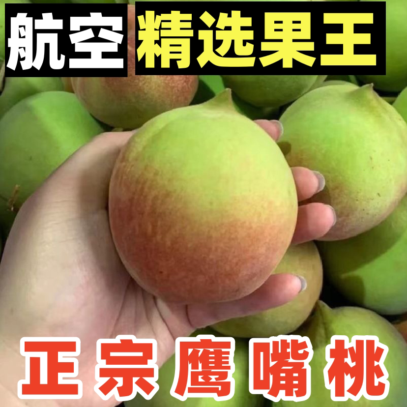 正宗新鲜鹰嘴桃大果5斤当