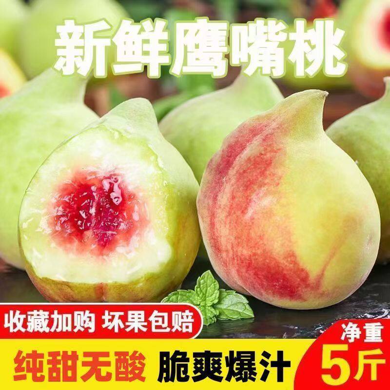 正宗蒙自鹰嘴桃5斤应季时