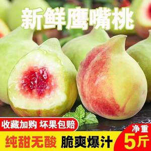 正宗蒙自鹰嘴桃5斤应季时