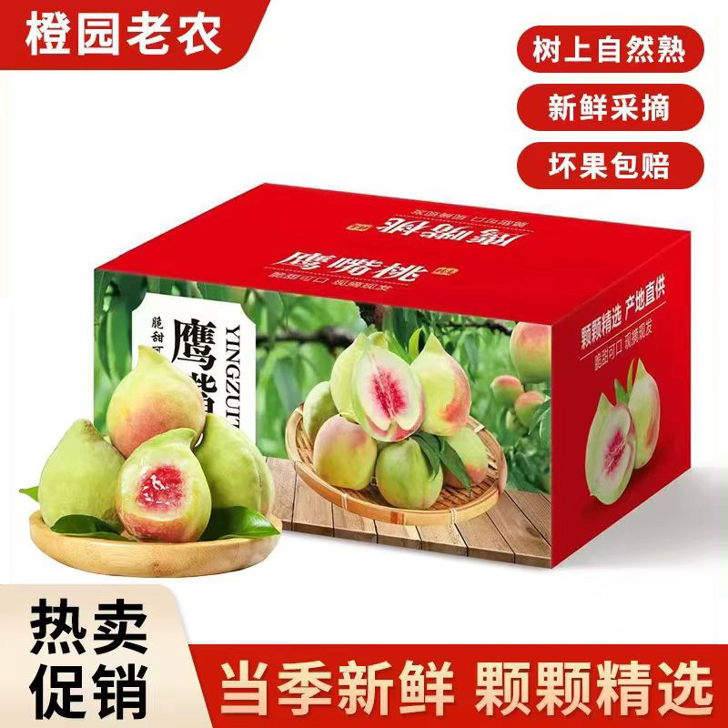 正宗鹰嘴桃脆甜蜜桃新鲜