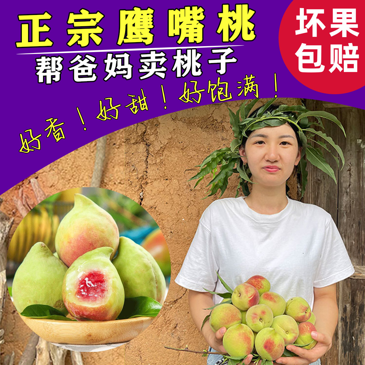 正宗广东河源连平鹰嘴桃