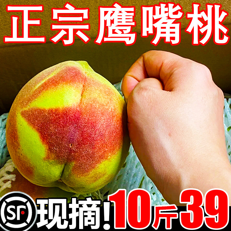 正宗鹰嘴桃新鲜时令水果